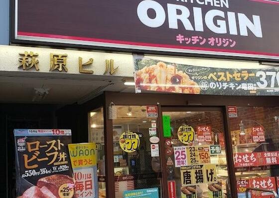 その他　キッチンオリジン南林間店（その他）まで277m