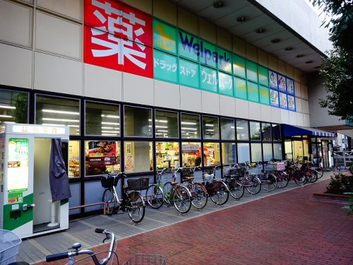 ドラックストア　ウェルパーク　杉並桜上水店（ドラッグストア）まで150m