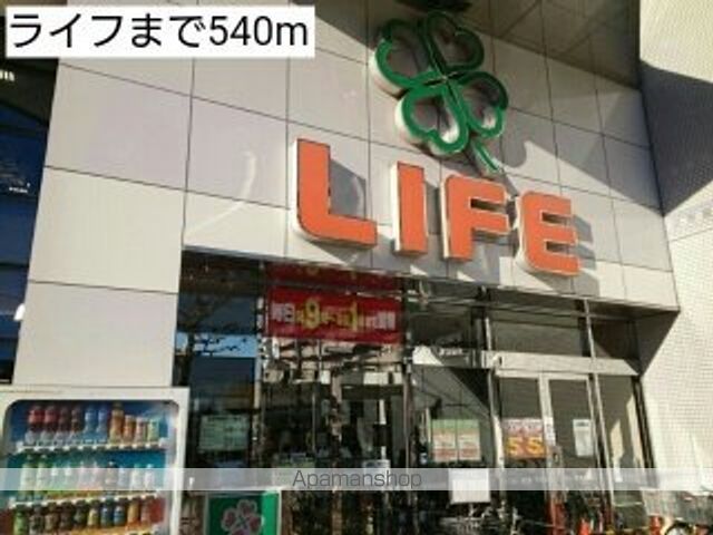 スーパー　ライフ（スーパー）まで540m