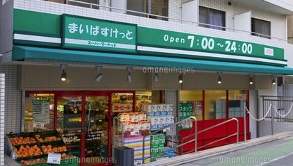 スーパー　まいばすけっと池ノ上駅前店（スーパー）まで589m