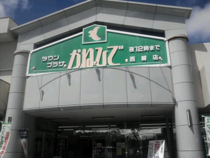 スーパー　タウンプラザかねひで西崎（スーパー）まで469m