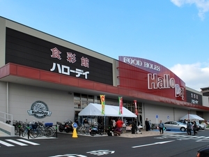 スーパー　ハローデイ井堀店（スーパー）まで926m