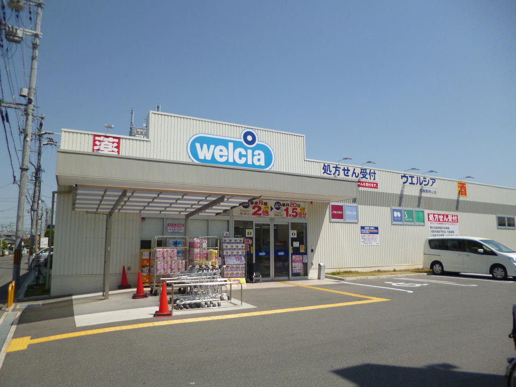ドラックストア　ウエルシア四條畷岡山店（ドラッグストア）まで452m