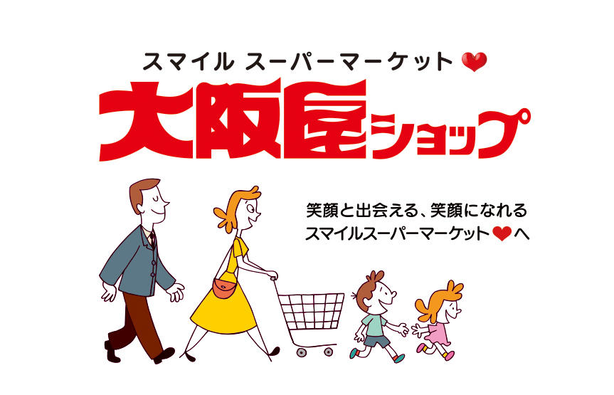 スーパー　大阪屋ショップ大徳店（スーパー）まで700m