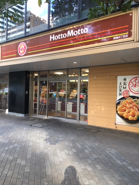 飲食店　ほっともっと港南4丁目店（飲食店）まで57m