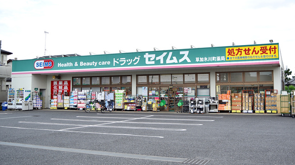 【草加市氷川町のマンションのドラックストア】