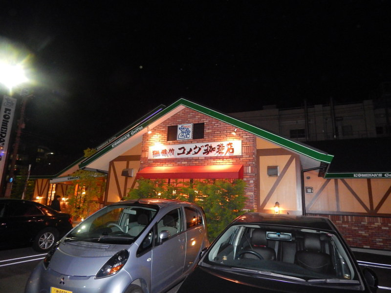 飲食店　コメダ珈琲店 神戸伊川谷店（飲食店）まで583m