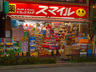 ドラックストア　スマイルドラッグ 代々木西原店（ドラッグストア）まで85m