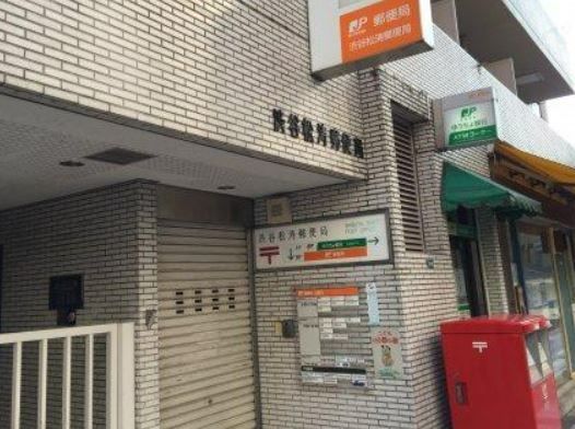 郵便局　渋谷松濤郵便局（郵便局）まで240m