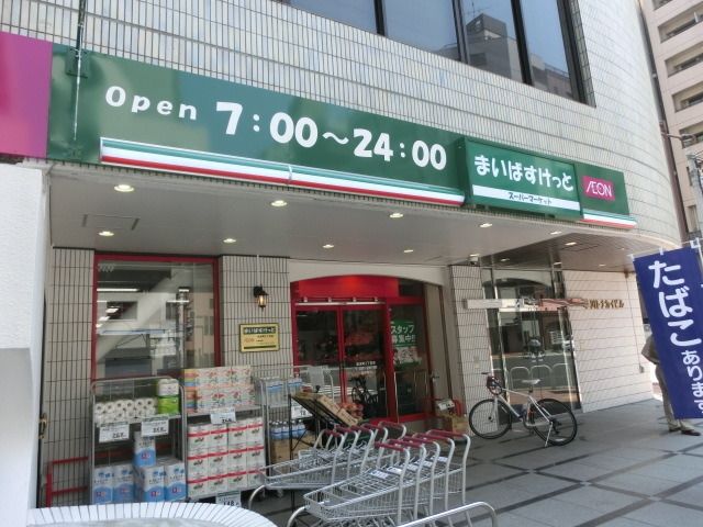 スーパー　まいばすけっと（スーパー）まで120m