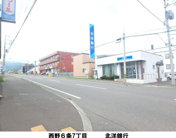 銀行　（株）北洋銀行／西区西野二股支店（銀行）まで533m