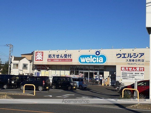 ドラックストア　ウエルシア入間春日町店（ドラッグストア）まで300m