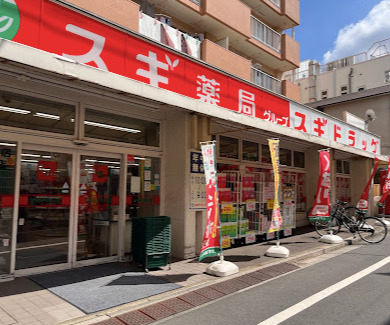 ドラックストア　スギ薬局 池袋本町店（ドラッグストア）まで1147m