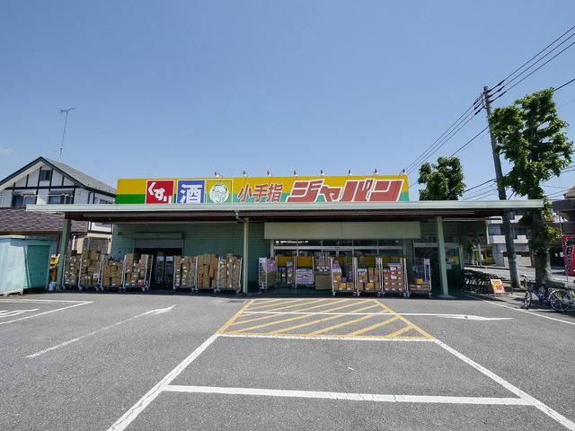 その他　ジャパン小手指店（その他）まで303m