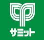 スーパー　サミットストア東府中店（スーパー）まで2008m