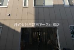 その他共有部分　ＬＵＭＩＥＲＥ南品川Ａ　は三都市アース中延店へお任せください