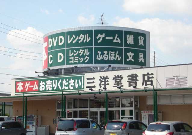 その他　三洋堂書店大口店（その他）まで690m