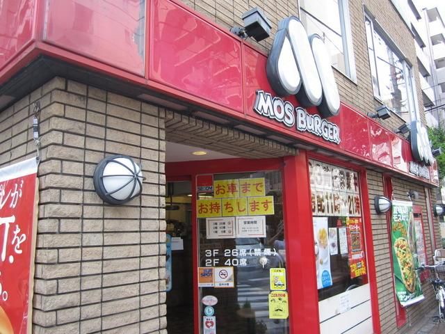 飲食店　モスバーガー立川高松町店（飲食店）まで491m