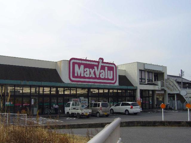スーパー　マックスバリュ（スーパー）まで3014m