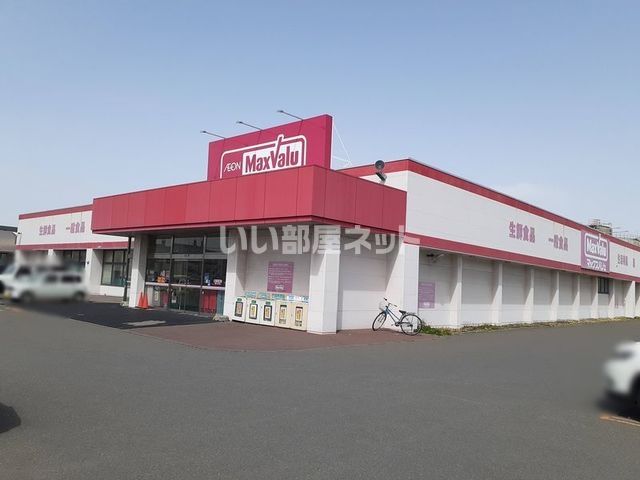 スーパー　マックスバリュ支笏湖通り店（スーパー）まで1153m