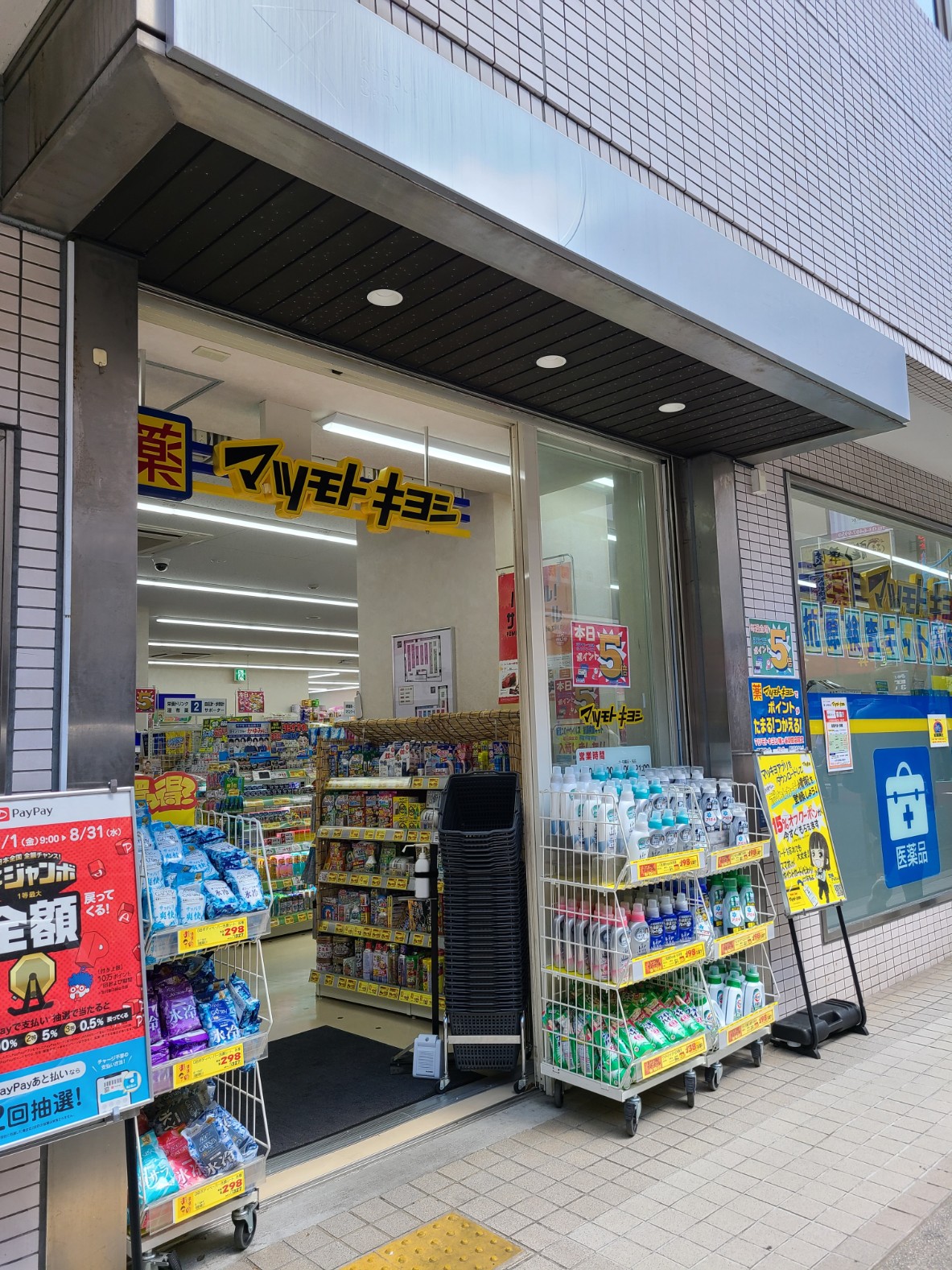 ドラックストア　マツモトキヨシ幡ヶ谷駅前店（ドラッグストア）まで540m