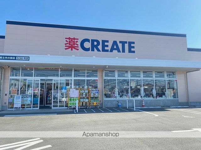 ドラックストア　クリエイトS・D富士木の宮店（ドラッグストア）まで561m