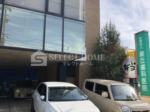 病院　医療法人緑丘歯科医院（病院）まで193m