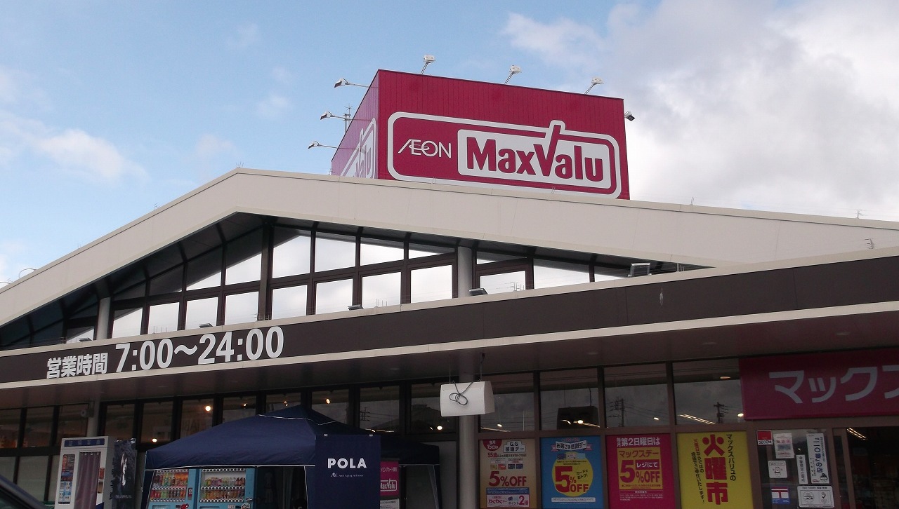 スーパー　マックスバリュ平川店（スーパー）まで309m