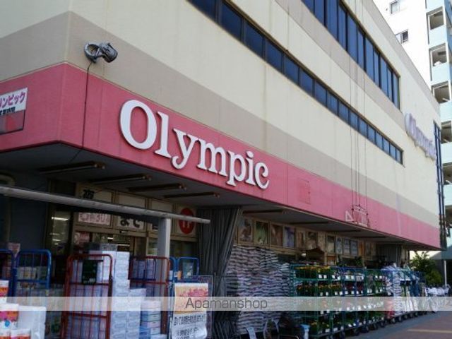 その他　【スーパー】Ｏｌｙｍｐｉｃ（オリンピック）　中落合店（その他）まで575m