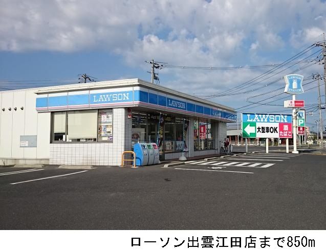 コンビニ　ローソン江田店（コンビニ）まで850m