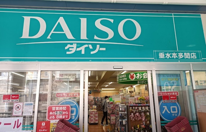 その他　ダイソー 垂水本多聞店（その他）まで800m