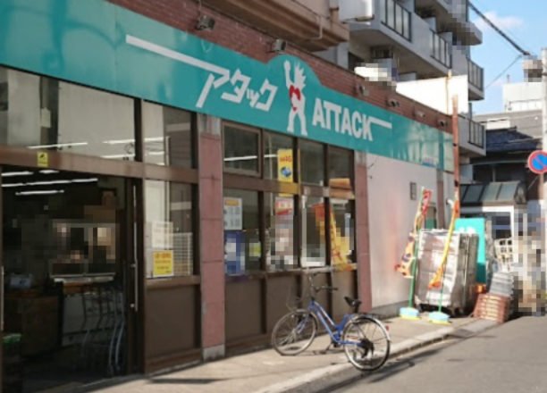 スーパー　アタック 船橋湊町店（スーパー）まで791m