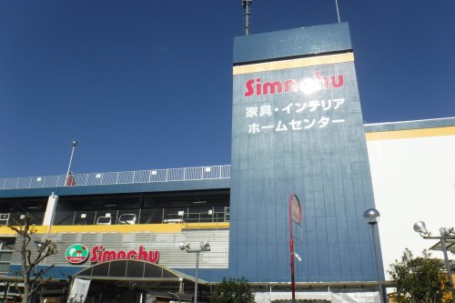 ホームセンター　島忠HOMES(島忠ホームズ) 中野店（ホームセンター）まで1394m