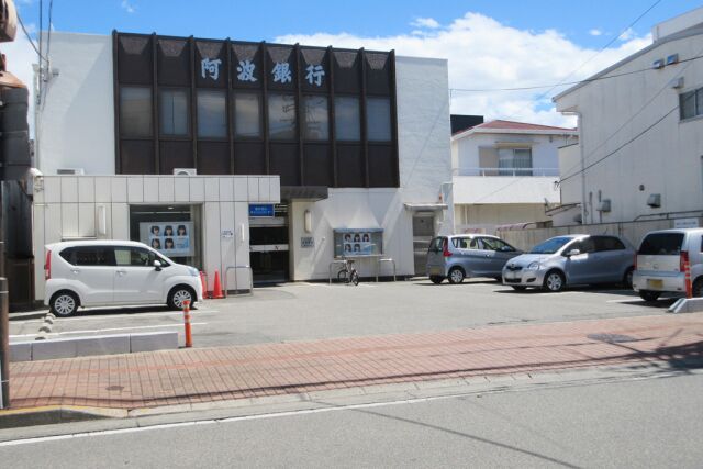 銀行　阿波銀行 蔵本支店（銀行）まで850m