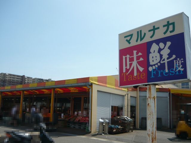 スーパー　マルナカ平佐店（スーパー）まで500m