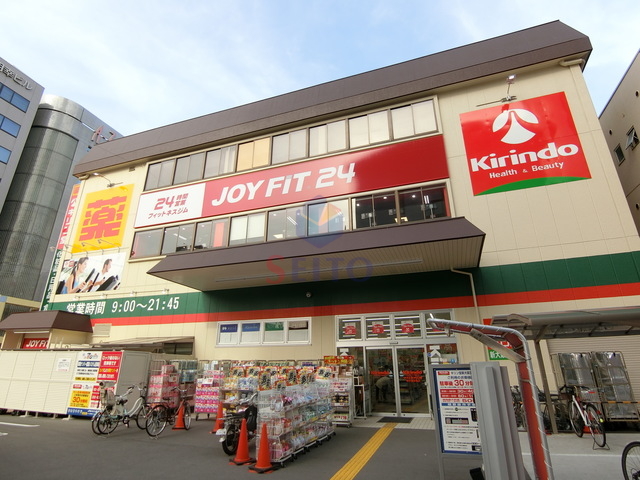ドラックストア　キリン堂新大阪宮原店（ドラッグストア）まで460m