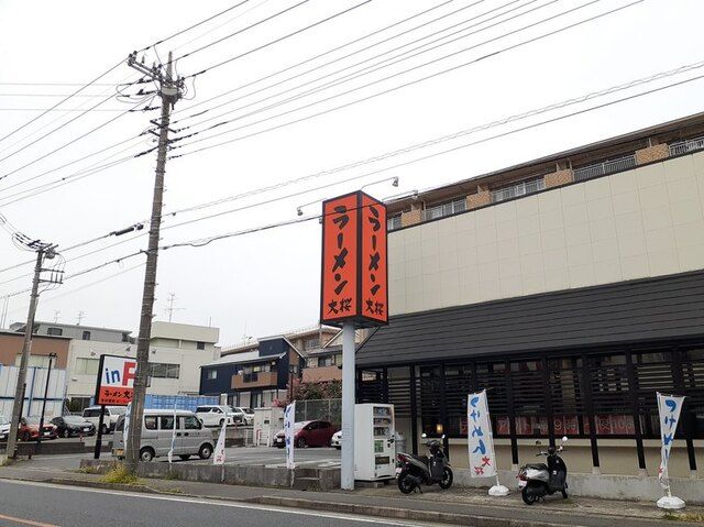 飲食店　ラーメン大桜（飲食店）まで750m