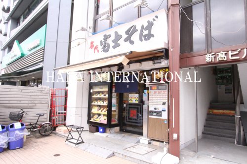 飲食店　名代富士そば 市ヶ谷店（飲食店）まで2095m