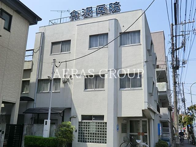 病院　倉沢医院（病院）まで81m