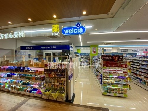 ドラックストア　ウェルシア（ドラッグストア）まで543m