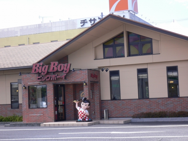 その他　ビッグボーイひたちなか田彦支店（その他）まで945m