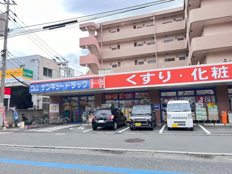 ドラックストア　サンキュードラッグ戸畑天神店（ドラッグストア）まで1105m