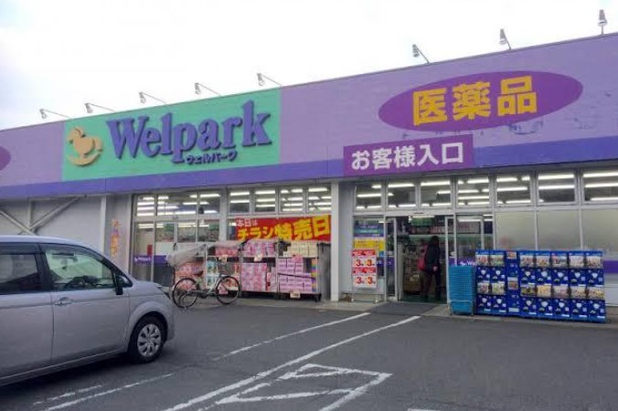 ドラックストア　Welpark(ウェルパーク) 上鶴間店（ドラッグストア）まで298m