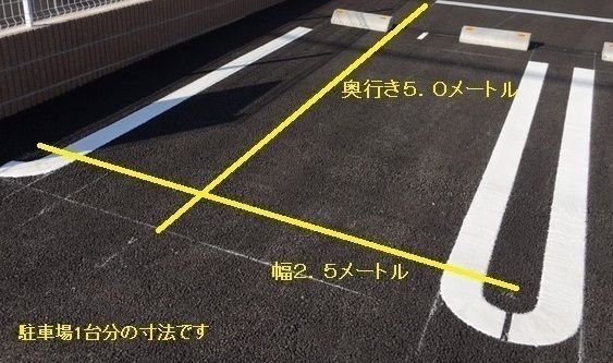 駐車場　駐車場があるので、車を買う予定の方も安心です