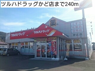 ドラックストア　ツルハドラッグかど店（ドラッグストア）まで240m
