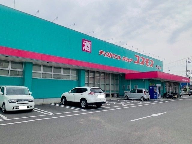 ドラックストア　コスモス元山店さん（ドラッグストア）まで850m