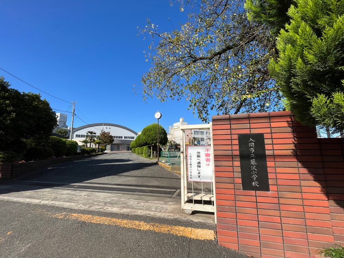 小学校　入間市立藤沢小学校（小学校）まで280m