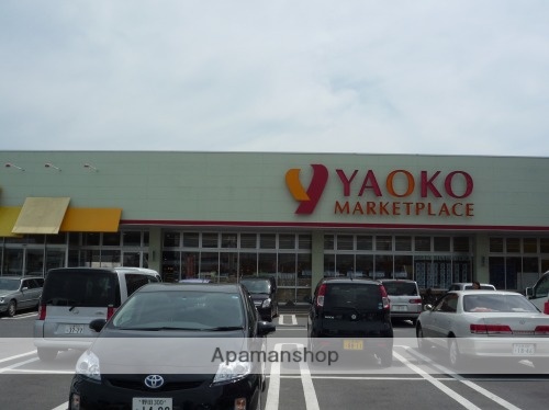 スーパー　ヤオコー（スーパー）まで1000m