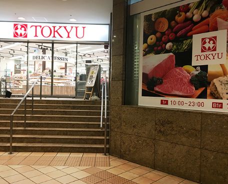 スーパー　三軒茶屋 とうきゅう（スーパー）まで70m