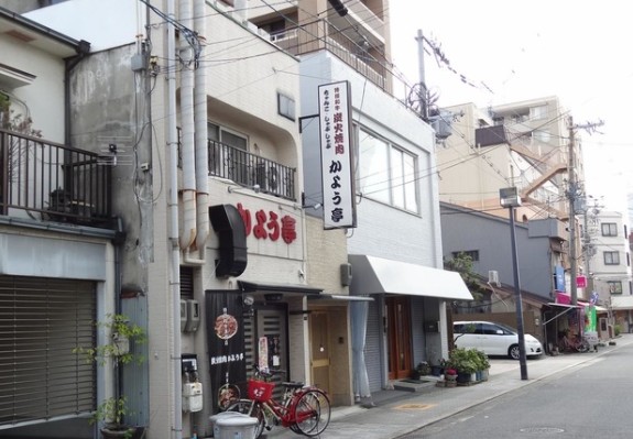 飲食店　かよう亭（飲食店）まで1241m